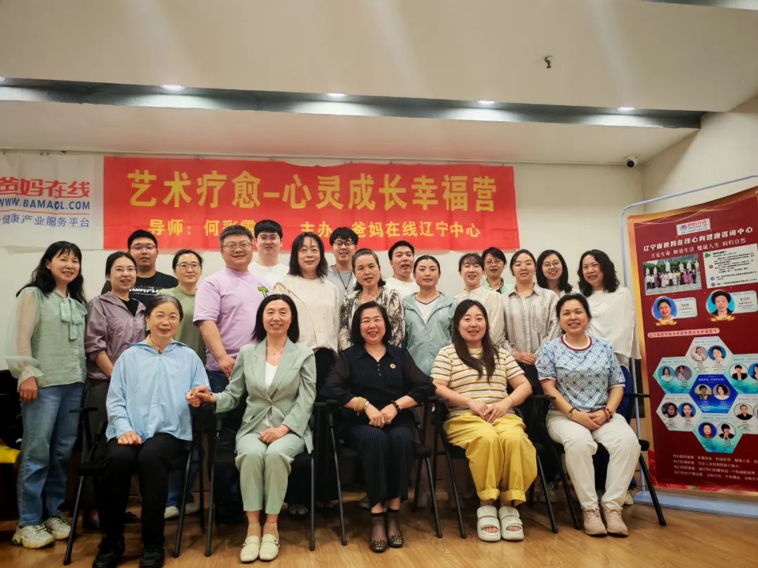 遼寧爸媽在線中心“藝術療愈——心靈成長幸福營”工作坊紀實